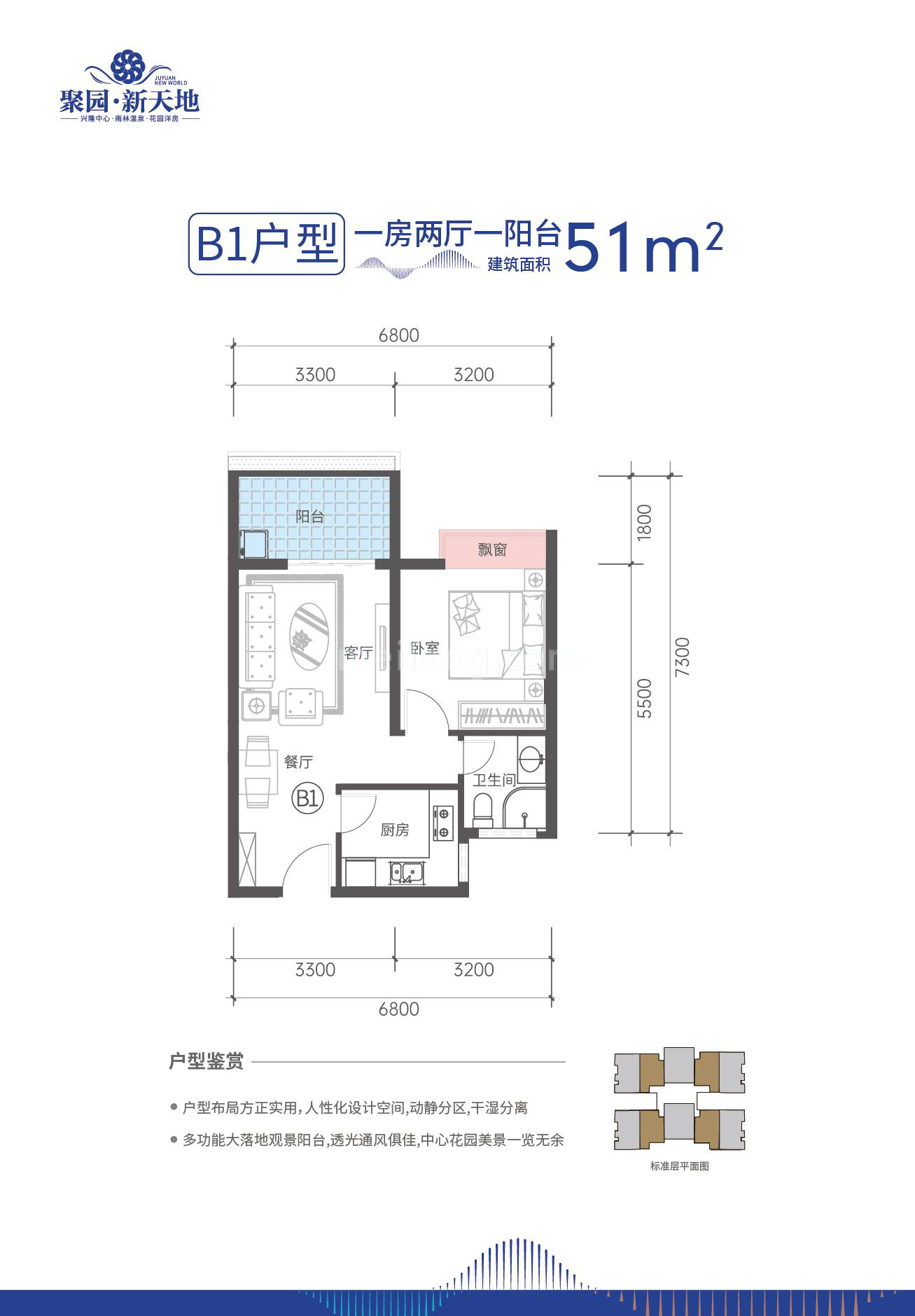 洋房 B1户型 一房两厅一阳台 建筑面积51㎡