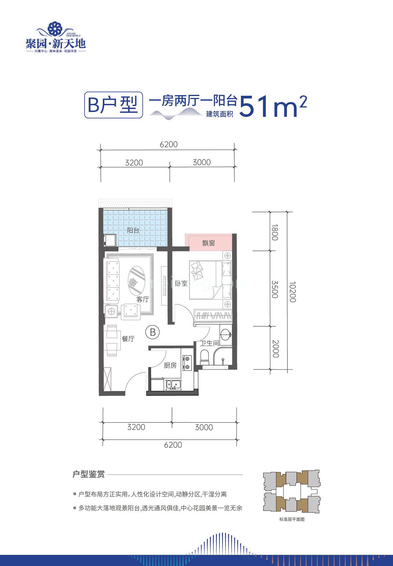 洋房 B户型 一房两厅一阳台 建筑面积51㎡