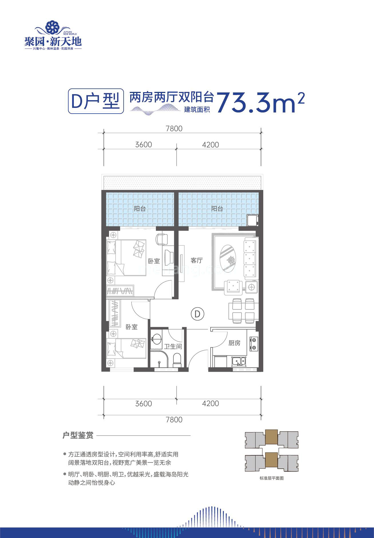 洋房 D户型 两房两厅双阳台 建筑面积73.3㎡