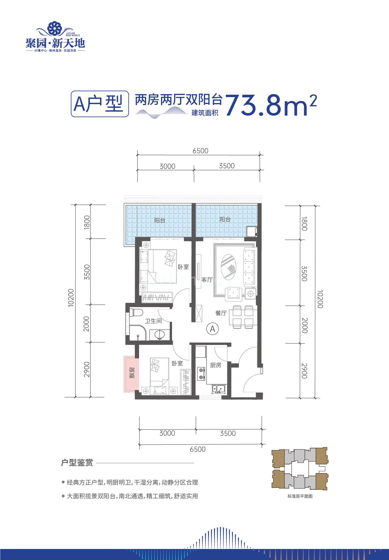 洋房 A户型 两房两厅双阳台 建筑面积73.8㎡