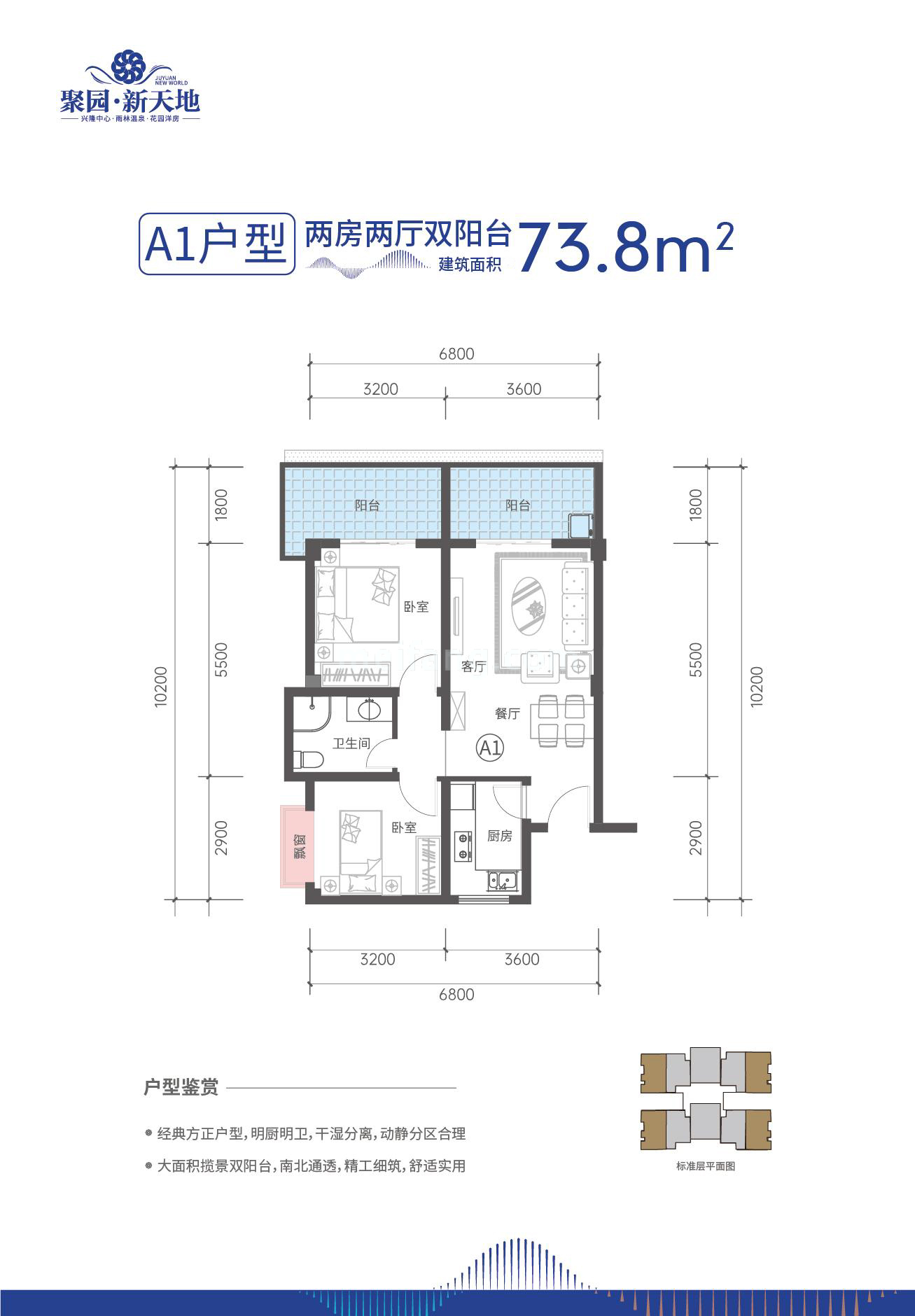 洋房 A1户型 两房两厅双阳台 建筑面积73.8㎡