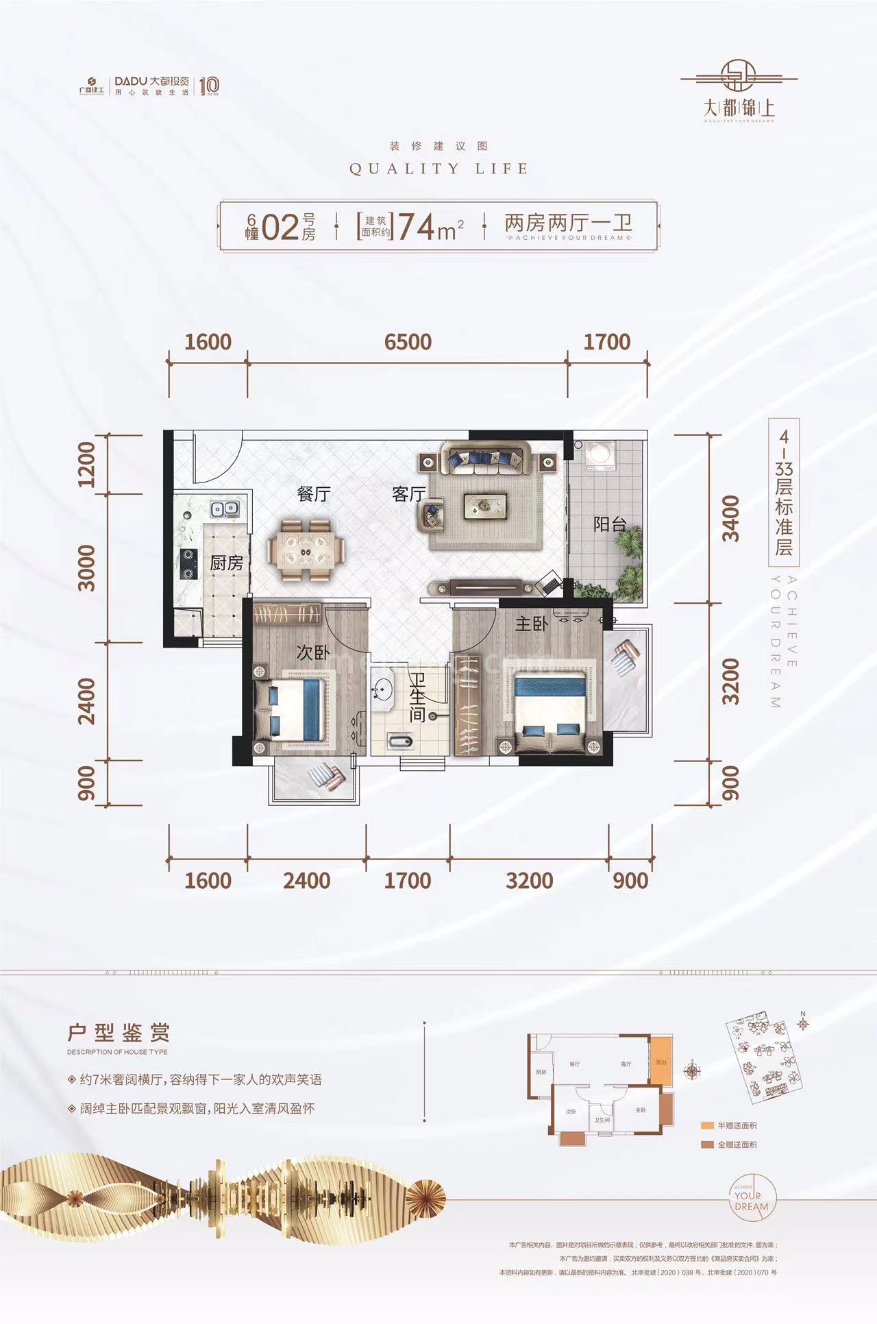 大都锦上高层 6幢 02户型 2室2厅1卫 建筑面积74㎡