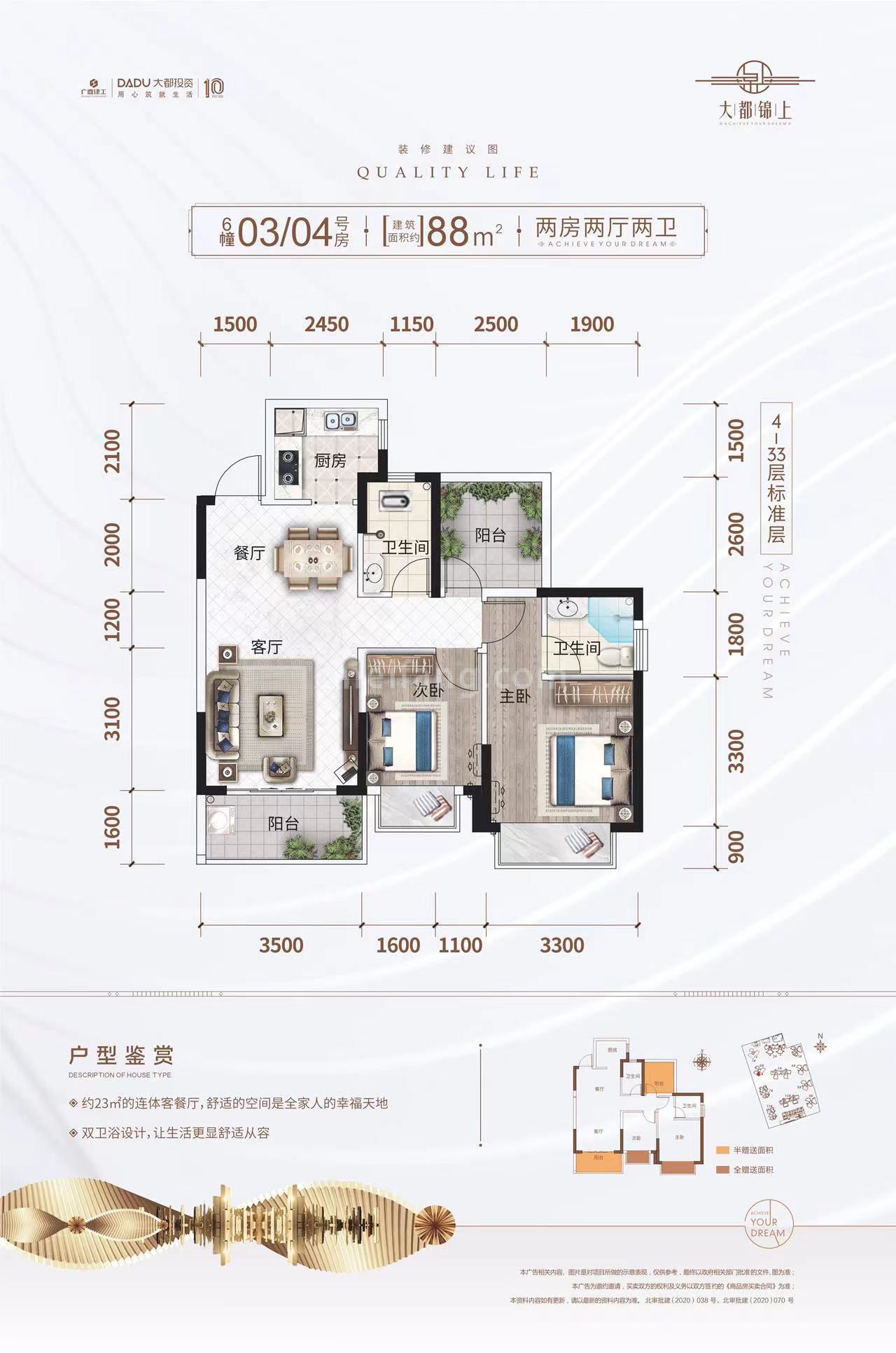 大都锦上高层 6幢 0304户型 2室2厅2卫 建筑面积88㎡