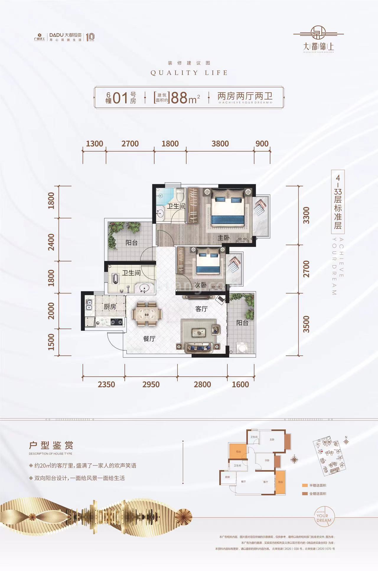 大都锦上高层 6幢 01户型 2室2厅2卫 建筑面积88㎡