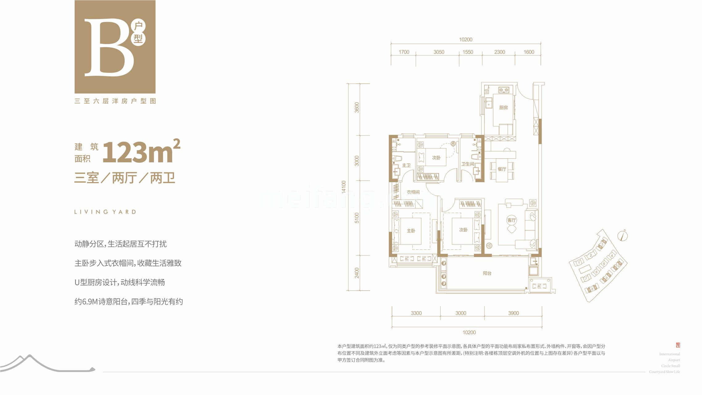 洋房 B户型 3房2厅2卫 建面123㎡