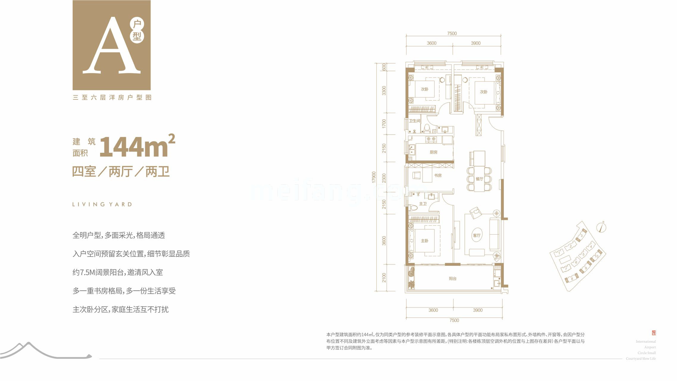 洋房 A户型 4房2厅2卫 建面144㎡