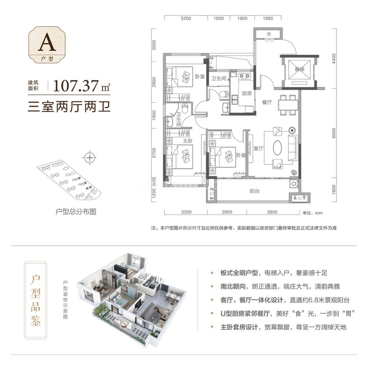 高层 A户型 3房2厅2卫 建面107.37㎡