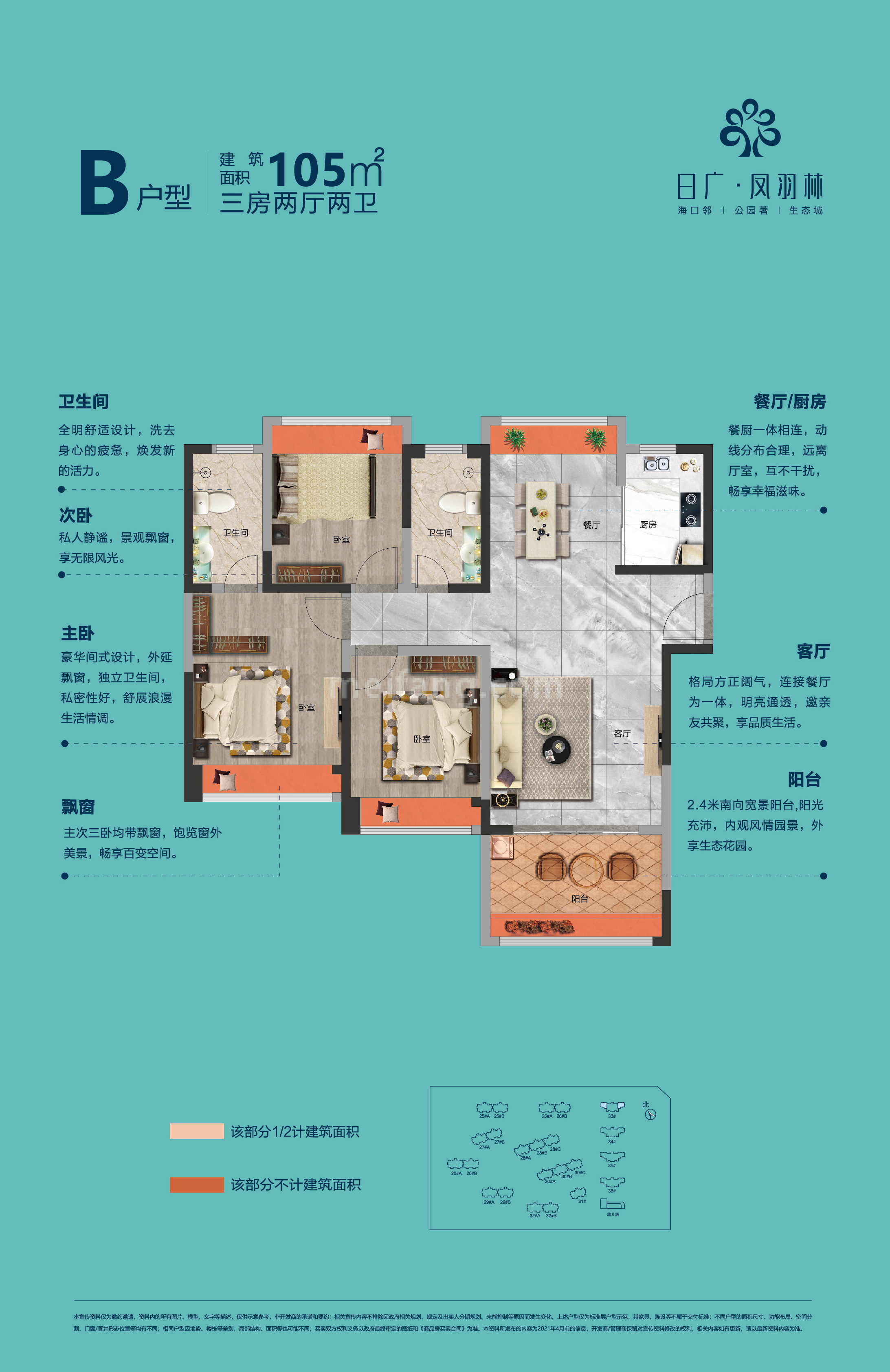 高层 B户型 3房2厅2卫 建面105㎡