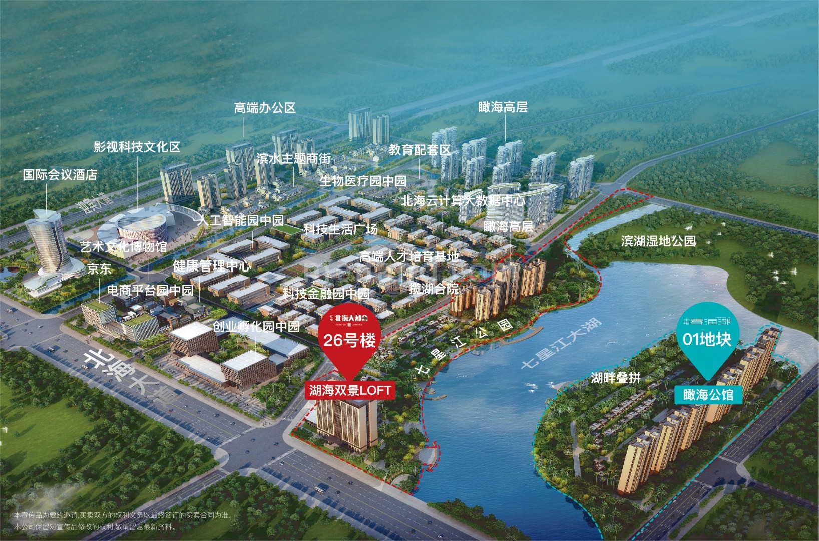 中电北海大都会