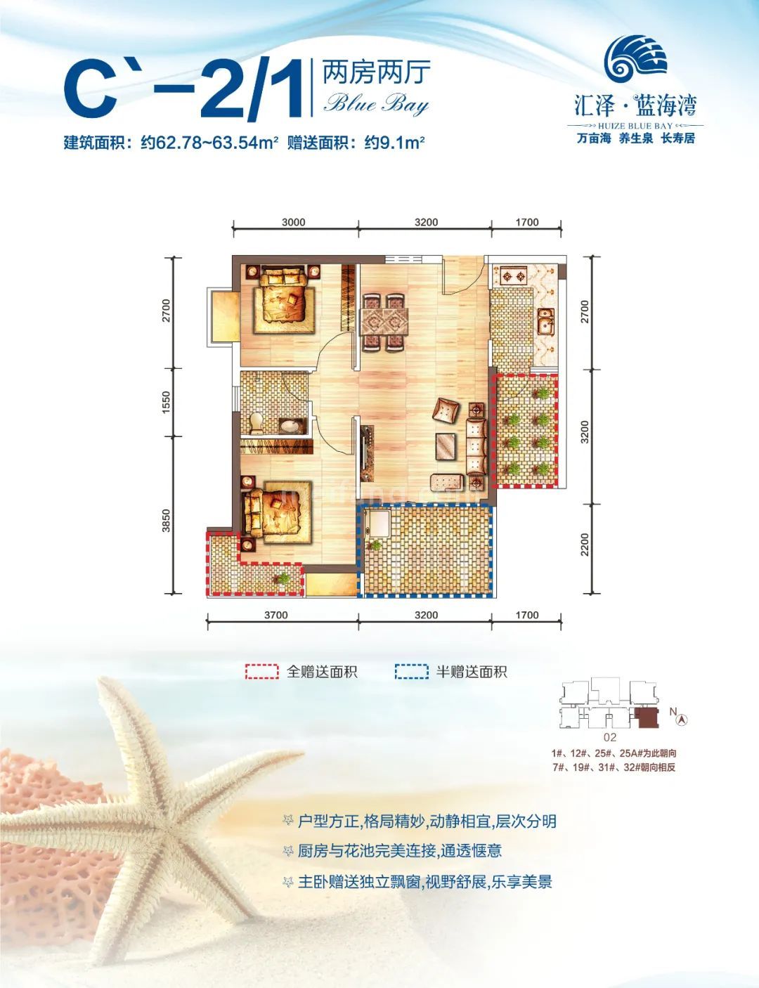 高层 C-2户型 2室2厅1卫 建面62-63㎡