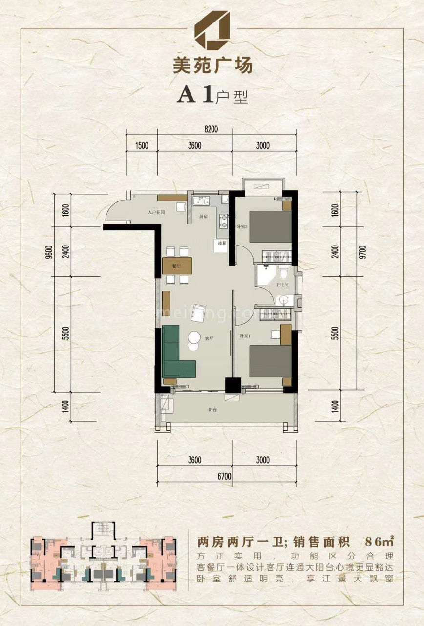 高层 A1户型 2房2厅1卫 建面86㎡