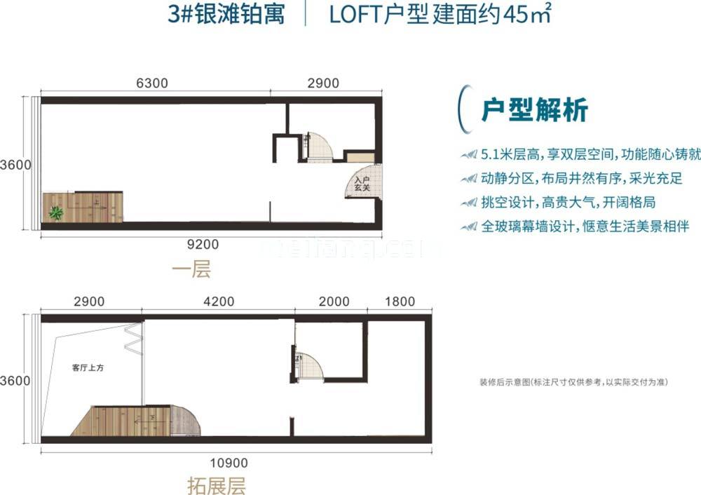 loft 建面45㎡