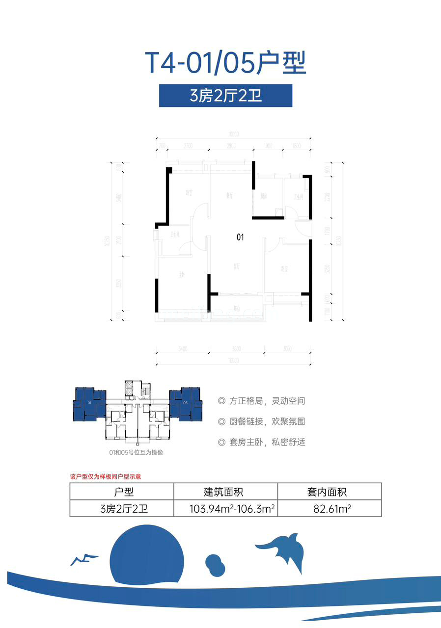 清水湾蔚蓝星宸高层 T4-01/05户型 3房2厅2卫 建筑面积 103.94㎡-106.3㎡