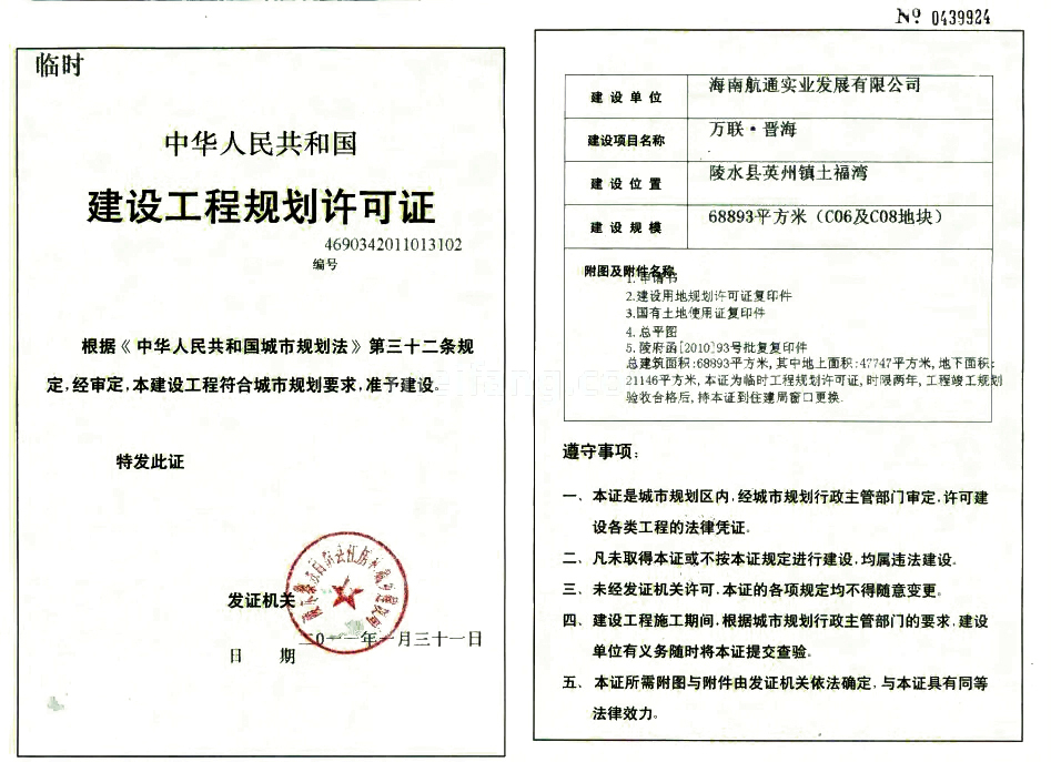 万联晋海 万联晋海