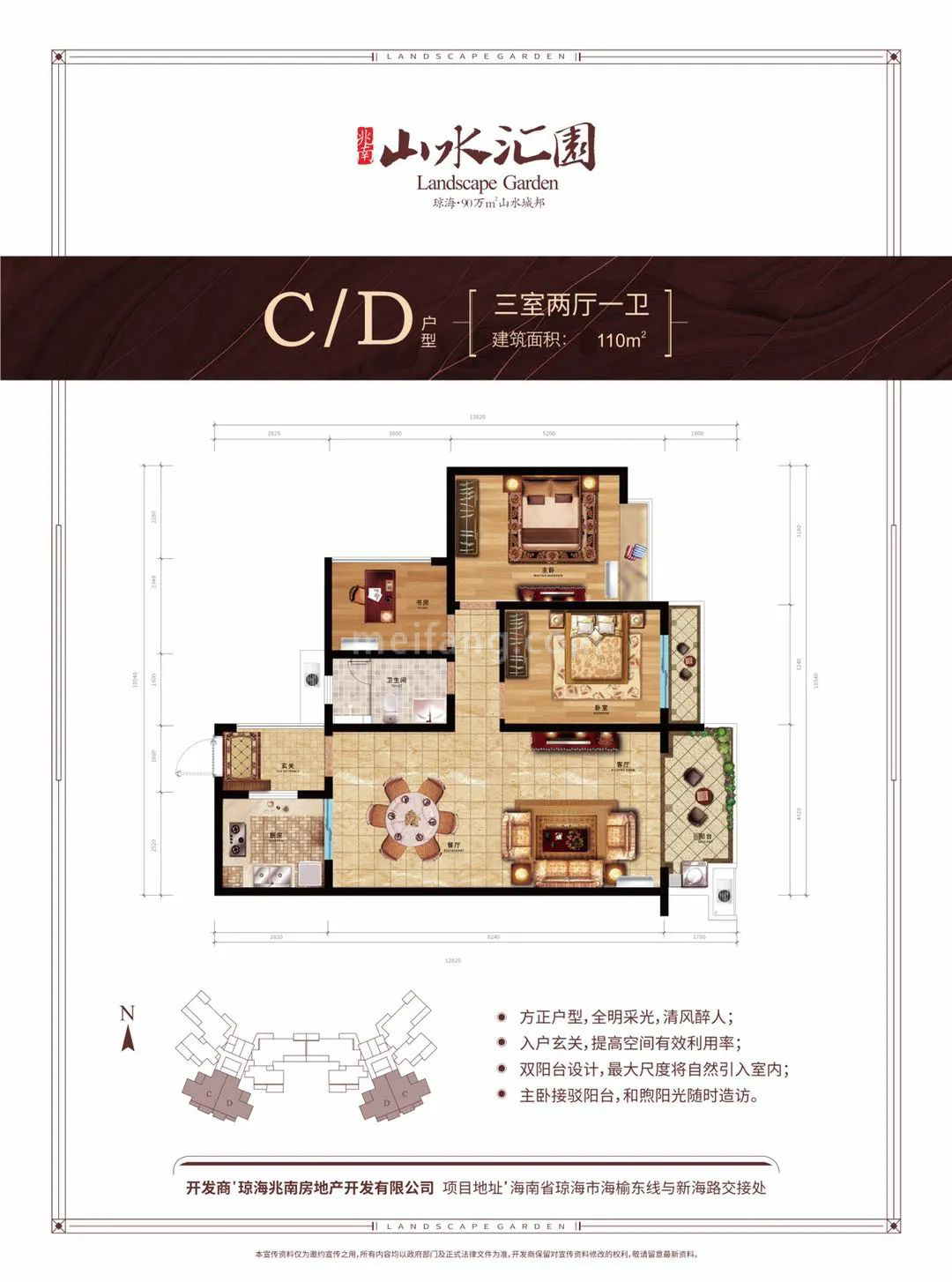 高层 C/D户型 3房2厅1卫 建面110㎡