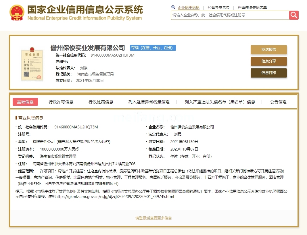 保利云上开发商营业执照