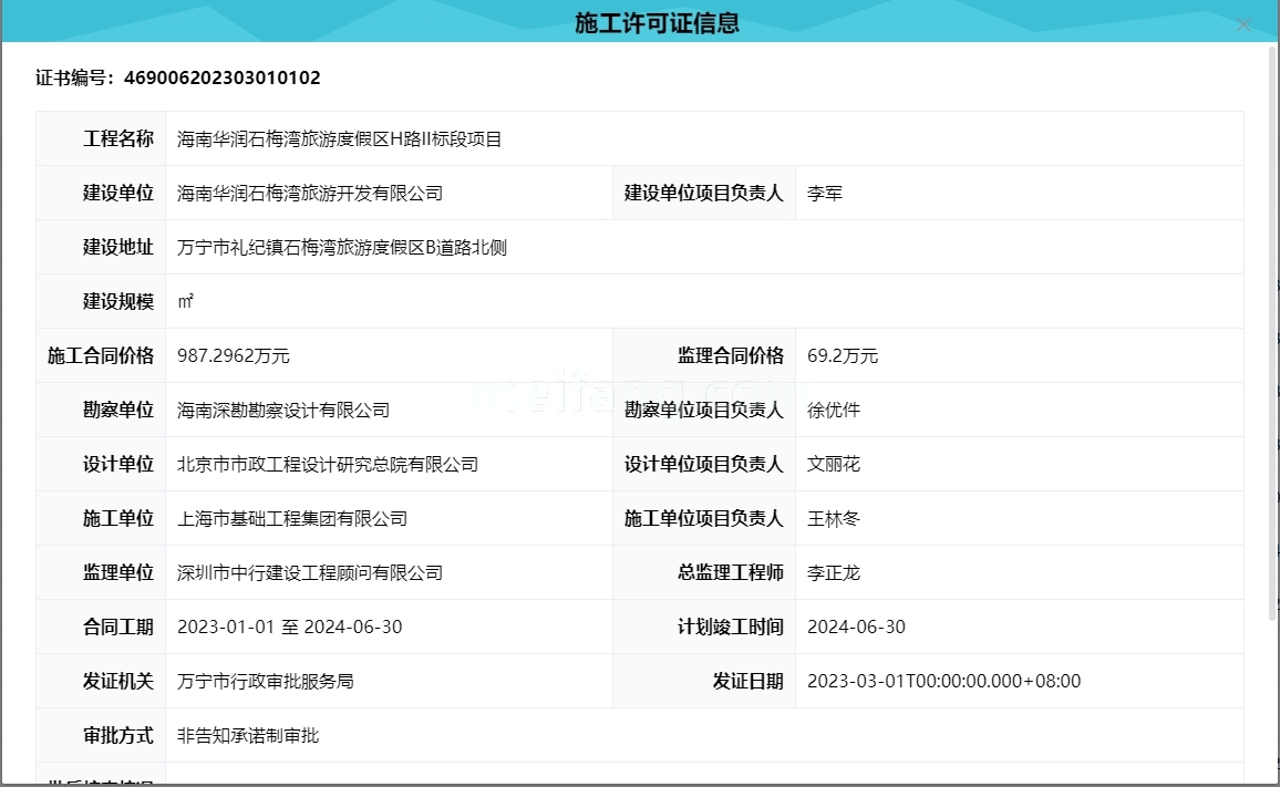 华润石梅湾施工许可证