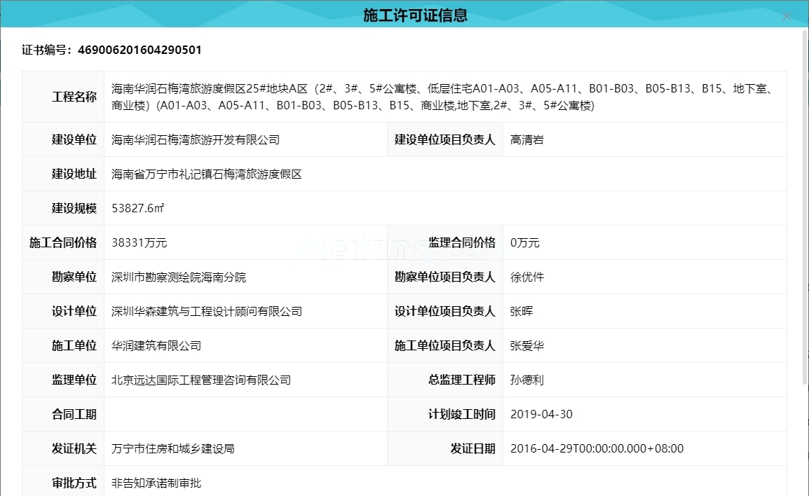 华润石梅湾施工许可