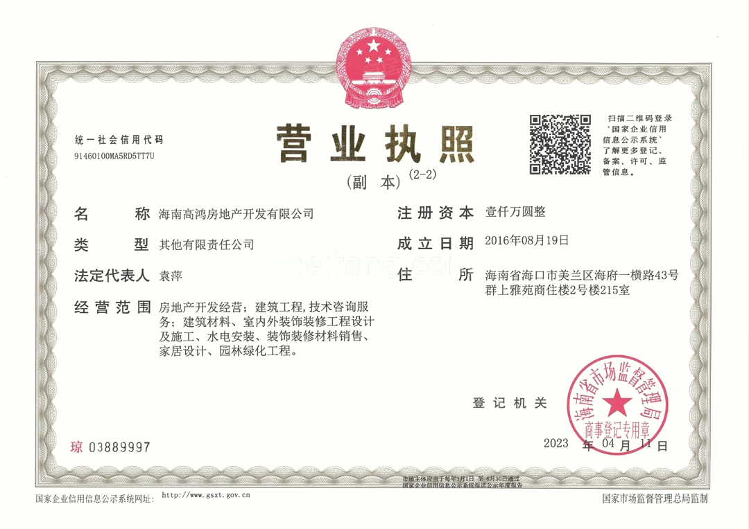 恒福佳庭开发商营业执照