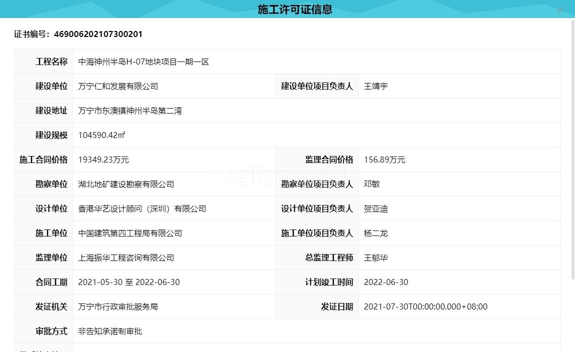中海神州半岛施工许可证