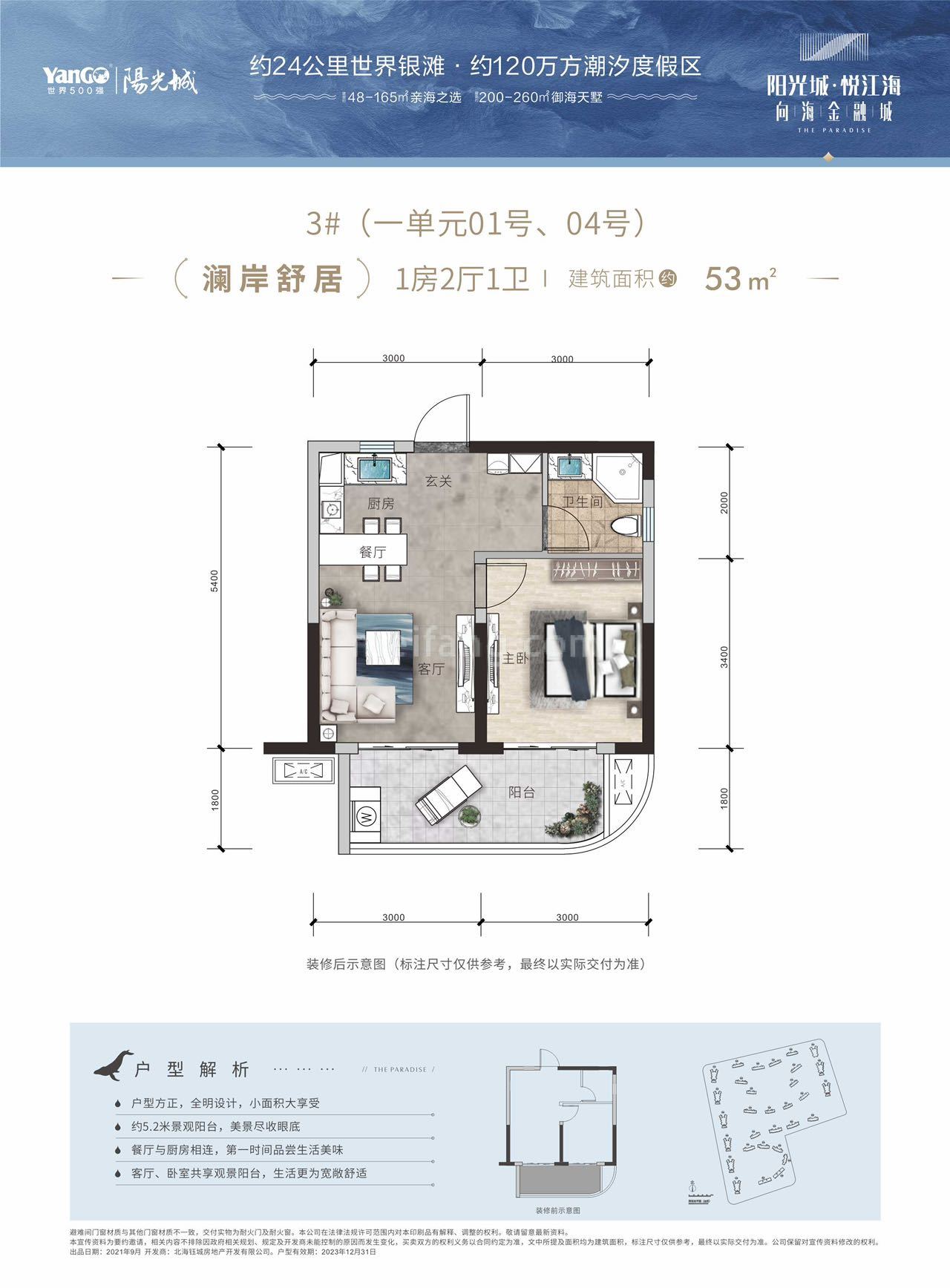 洋房 3# 澜岸舒居 1房2厅1卫 建面53㎡