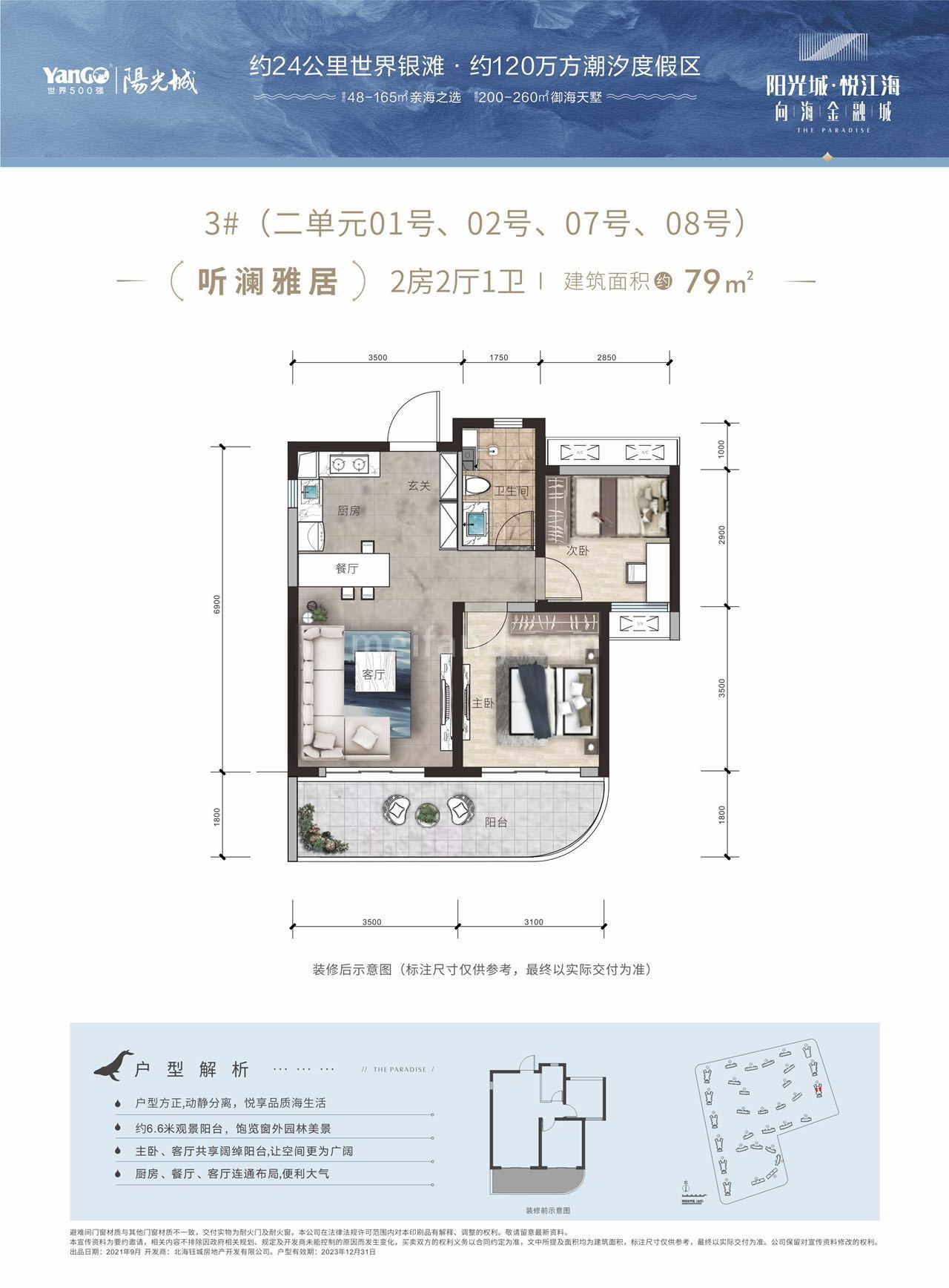 高层 3# 听澜舒居 2房2厅1卫 建面79㎡