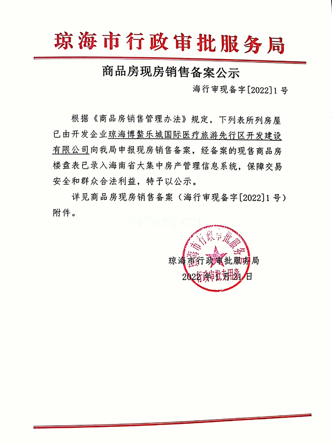 招商乐城国际花园