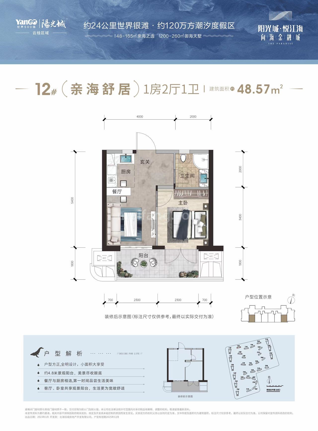 高层 12# 亲海舒居 1房2厅1卫 建面48.57平