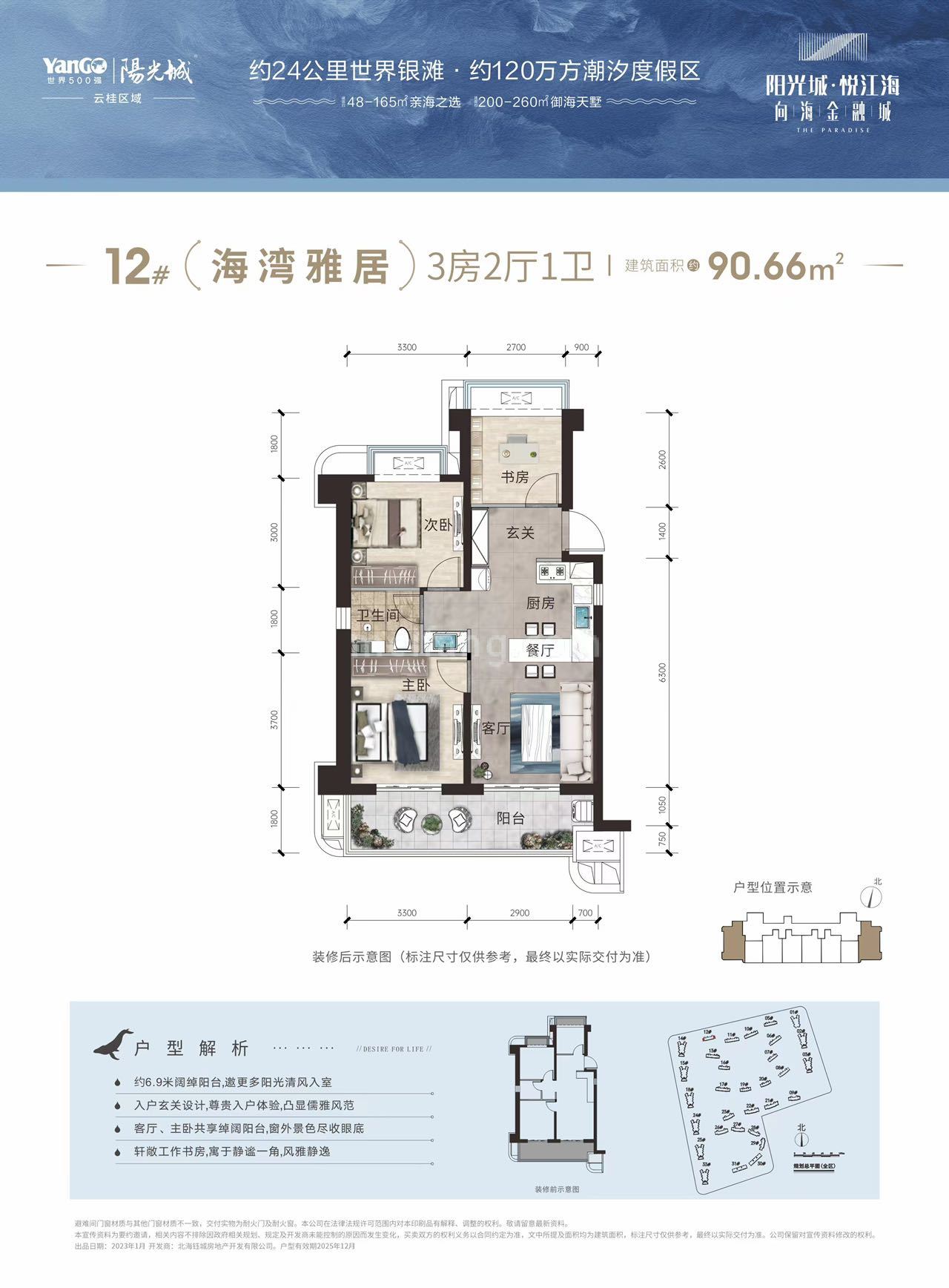 高层 12# 海湾雅居 3房2厅1卫 建面90.66㎡