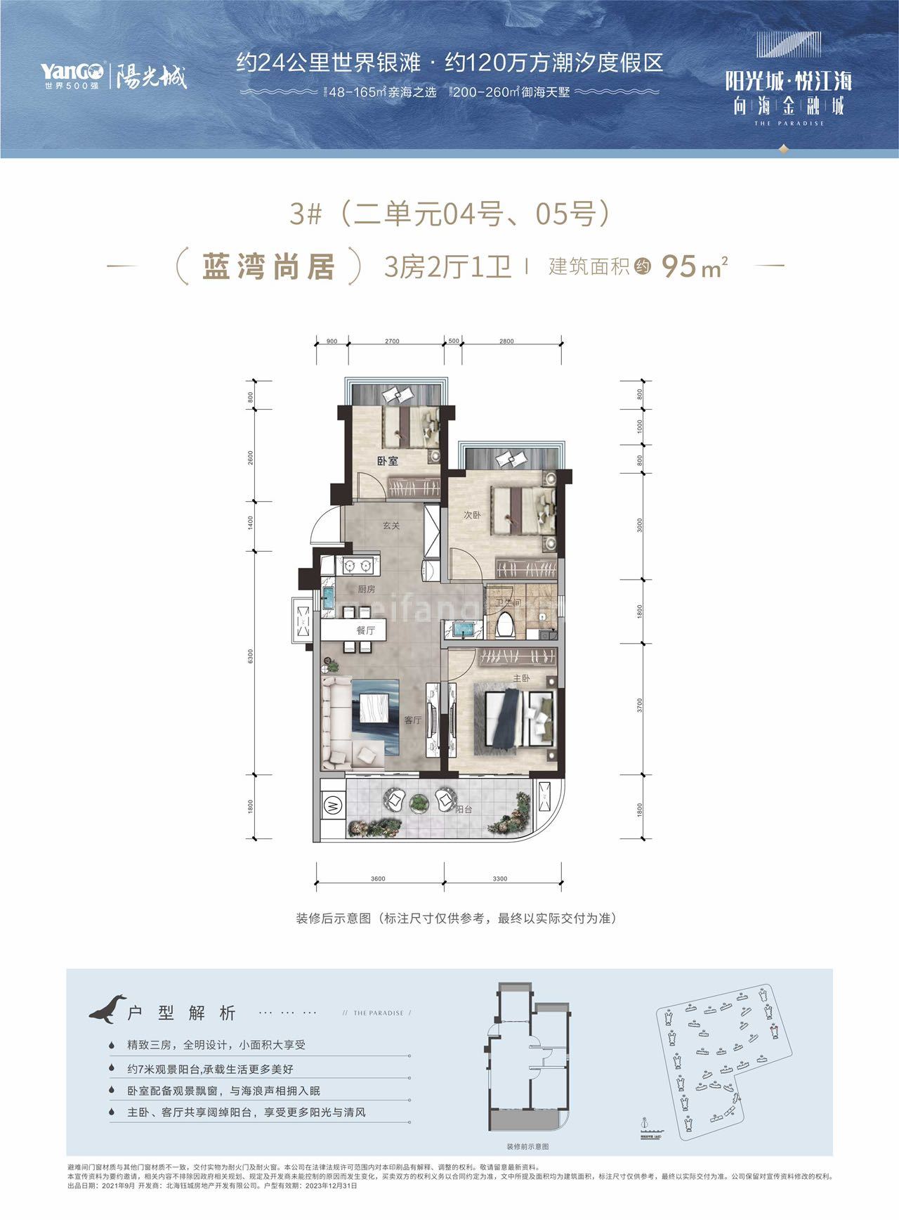 高层 33 蓝湾尚居 3房2厅1卫 建面95㎡