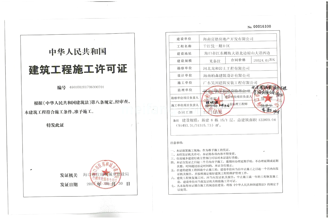 千江悦建筑工程施工许可证