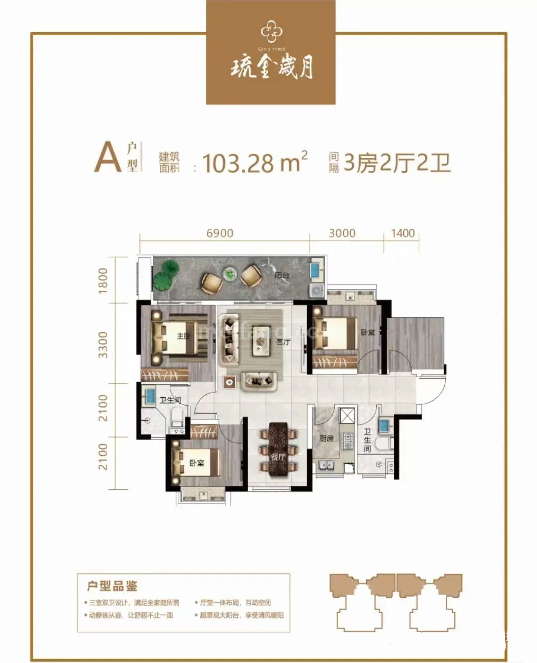 高层 A户型 3房2厅2卫 建面103㎡