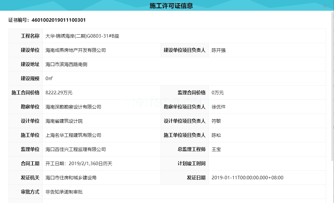 大华锦绣海岸玲珑海施工许可证