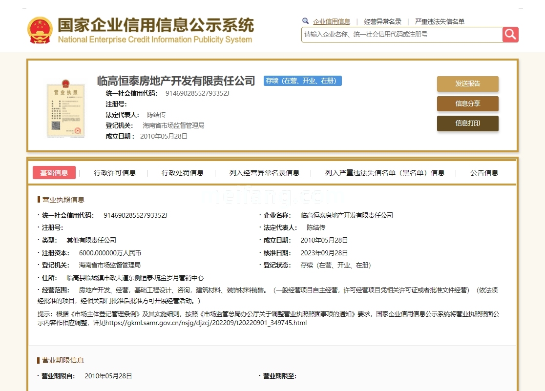 恒泰琉金岁月开发商营业执照