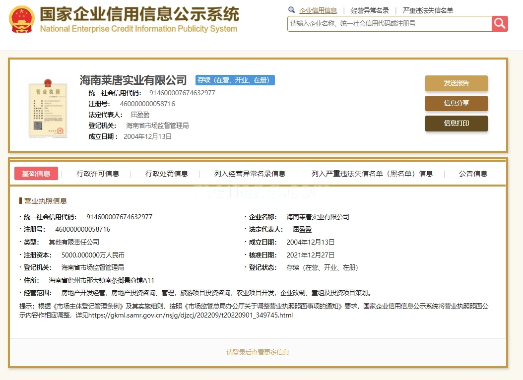 鸿信&middot;南茶御景