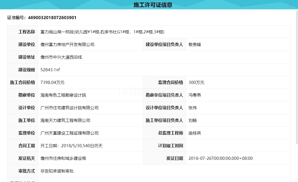 富力阅山湖施工许可证
