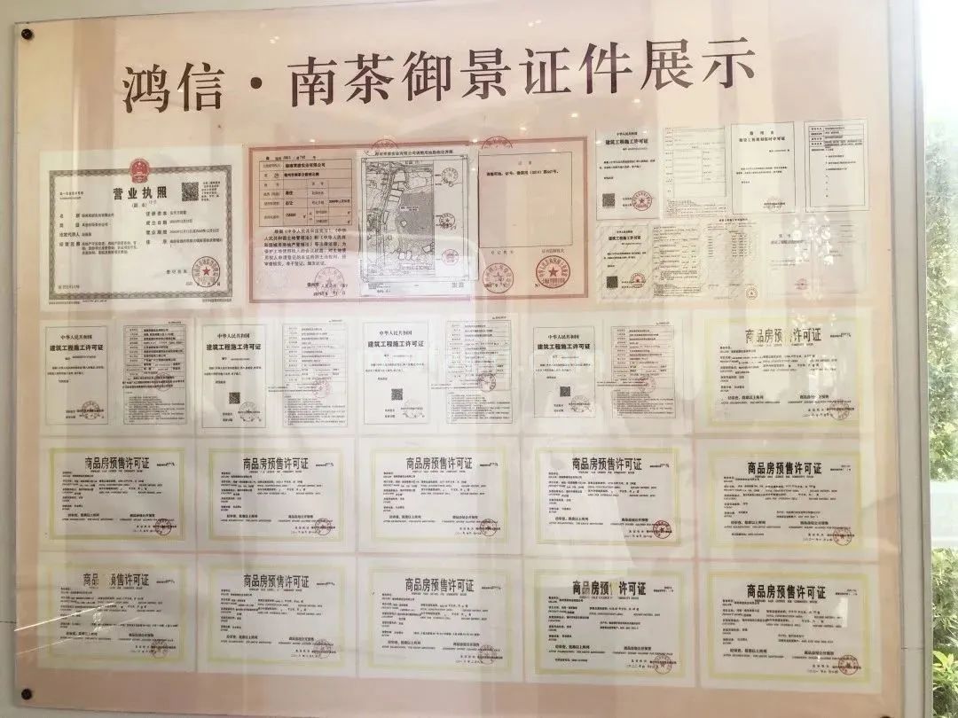 鸿信&middot;南茶御景