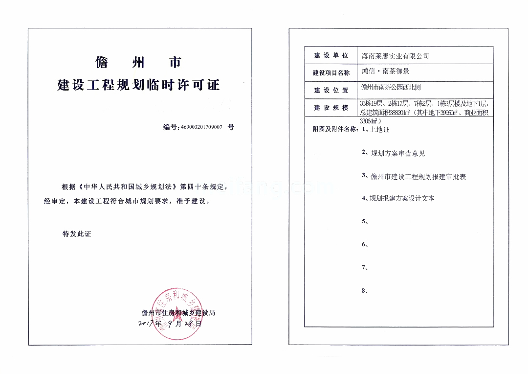 鸿信&middot;南茶御景