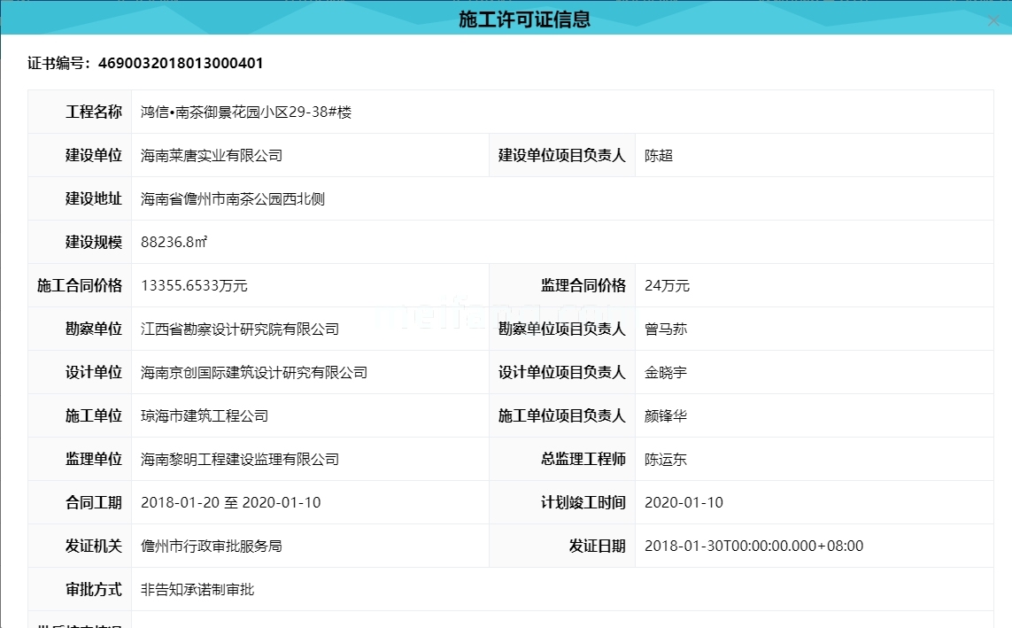 鸿信&middot;南茶御景施工许可证