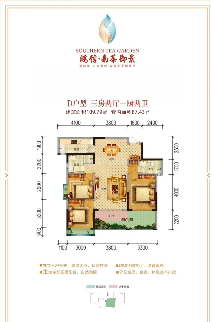 高层 D户型 3房2厅2卫 建面109.79㎡