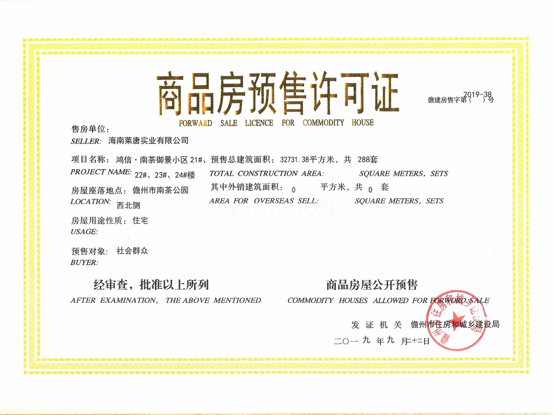 鸿信&middot;南茶御景