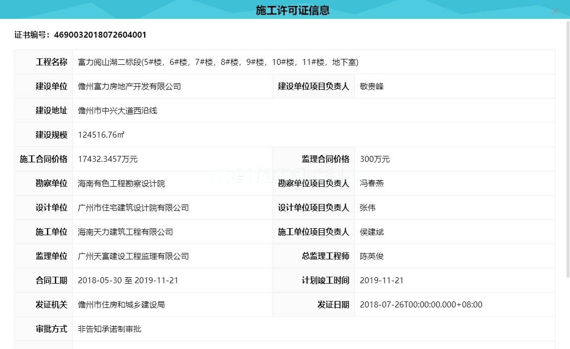 富力阅山湖施工许可证