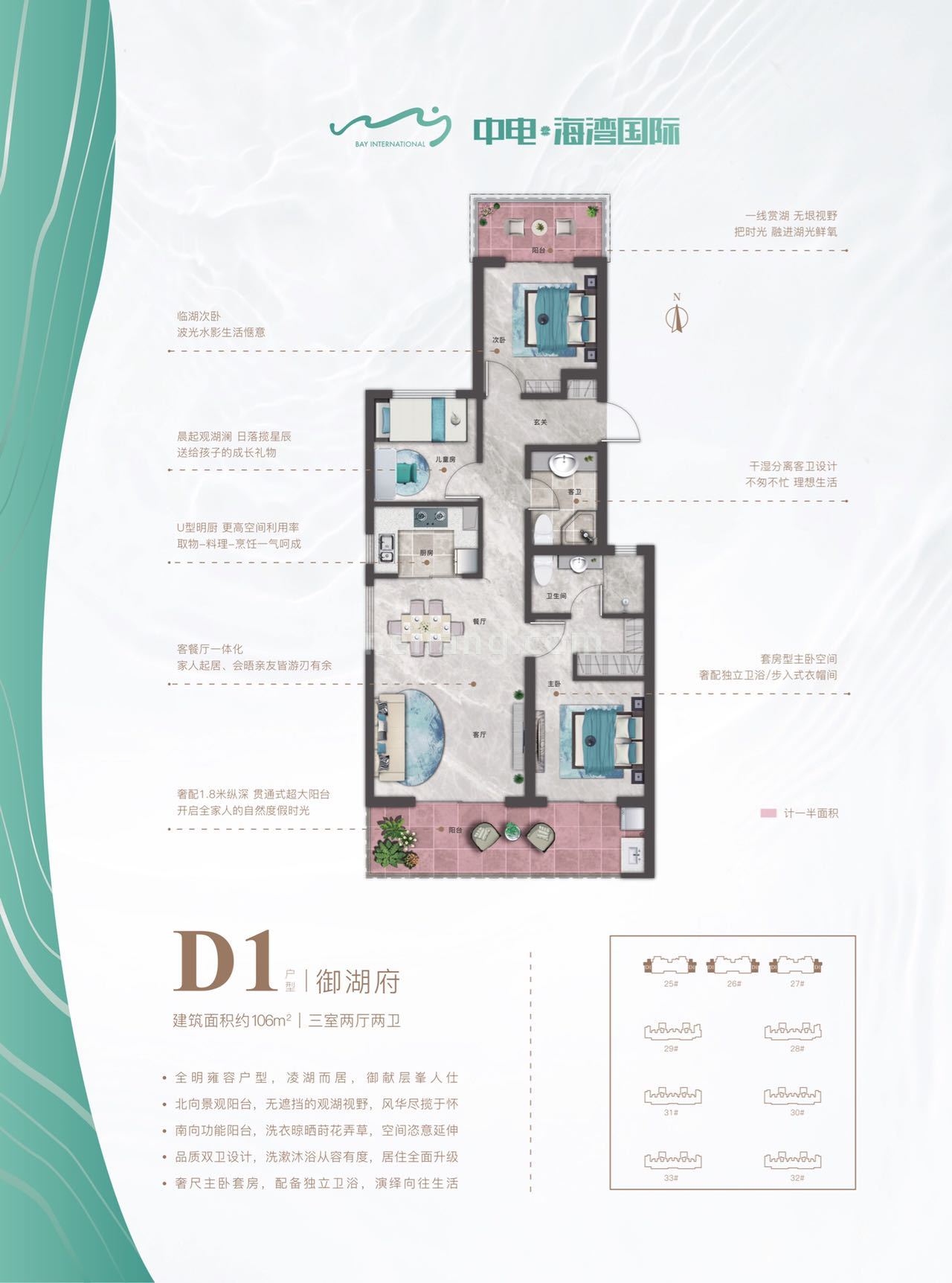 中电海湾国际高层 四期 D1户型 御湖府 建面106㎡  三室两厅两卫