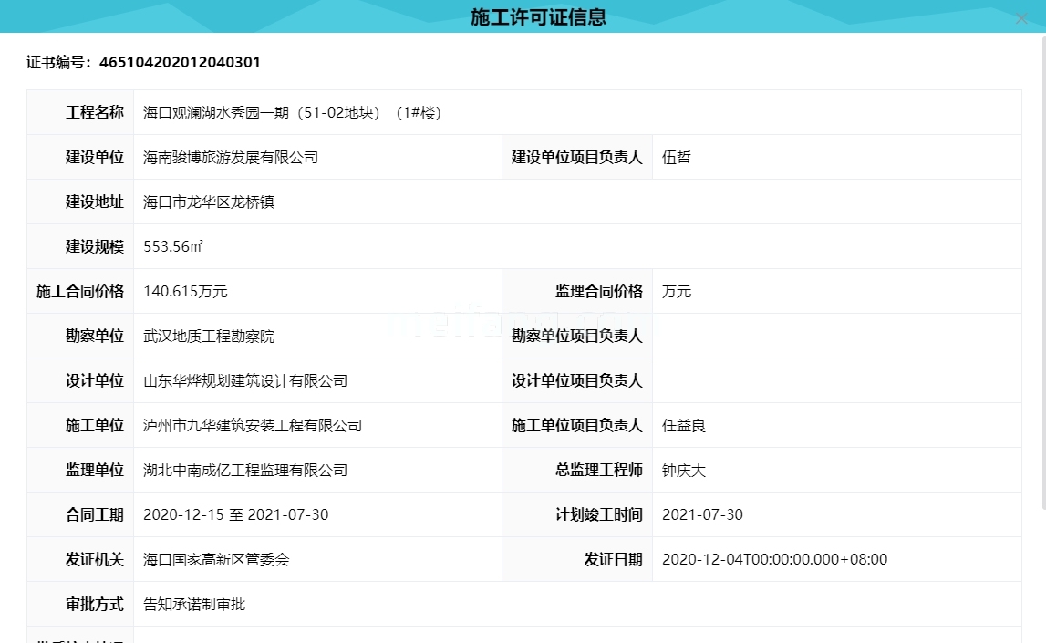 观澜湖上东Ⅲ区施工许可证