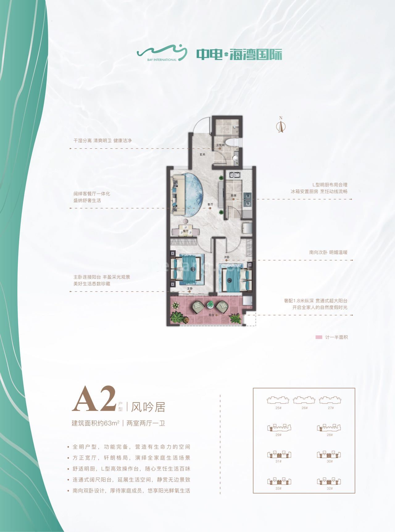 中电海湾国际高层 四期 A2户型 风吟居 建面63㎡ 两室两厅一卫