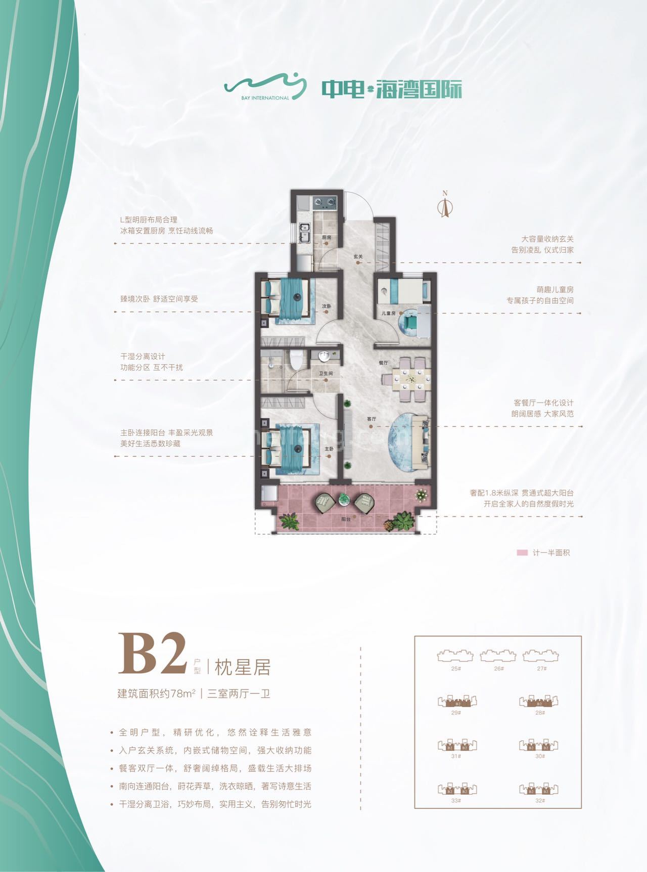 中电海湾国际高层 四期 B2户型 枕星居 建面78㎡ 三室两厅一卫