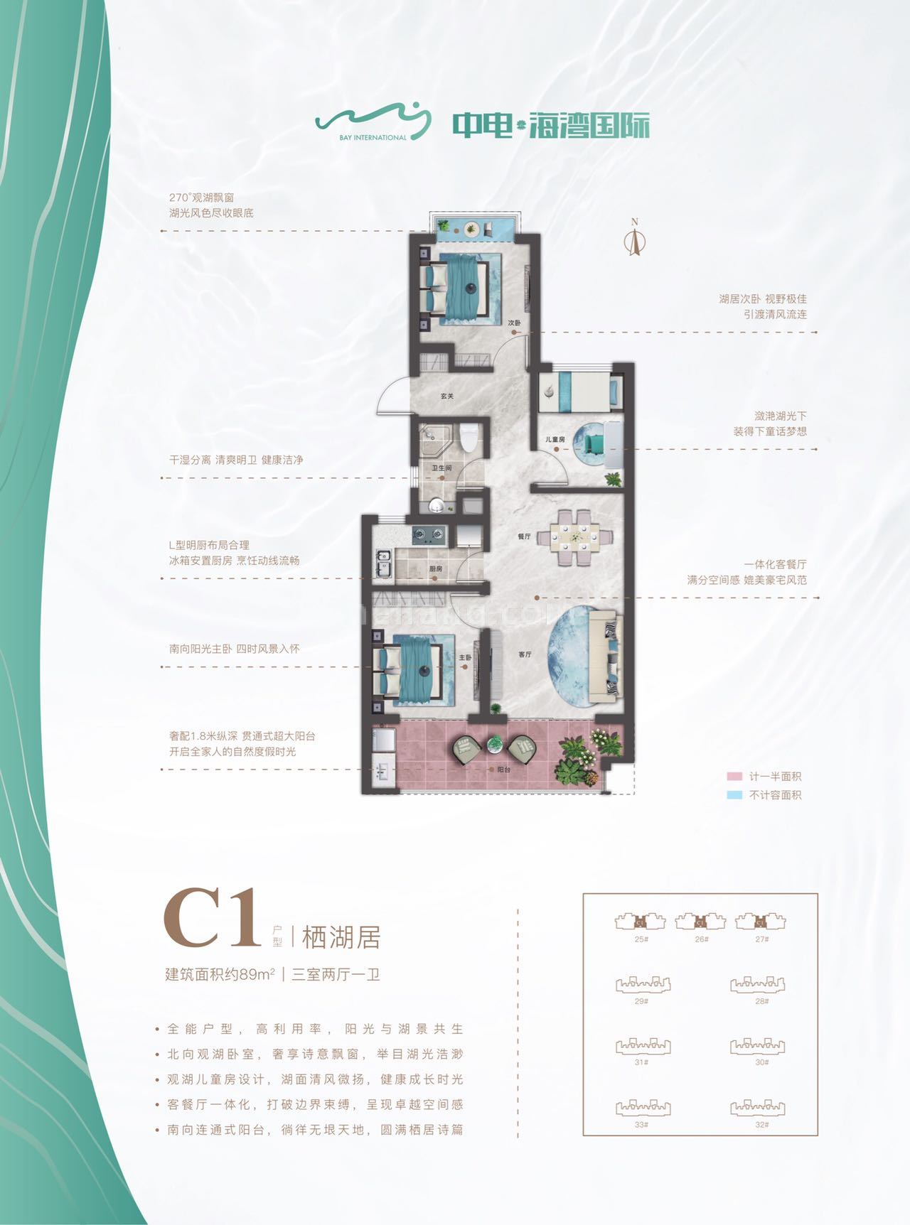 中电海湾国际高层 四期 C1户型 栖湖居 建面89㎡  三室两厅一卫