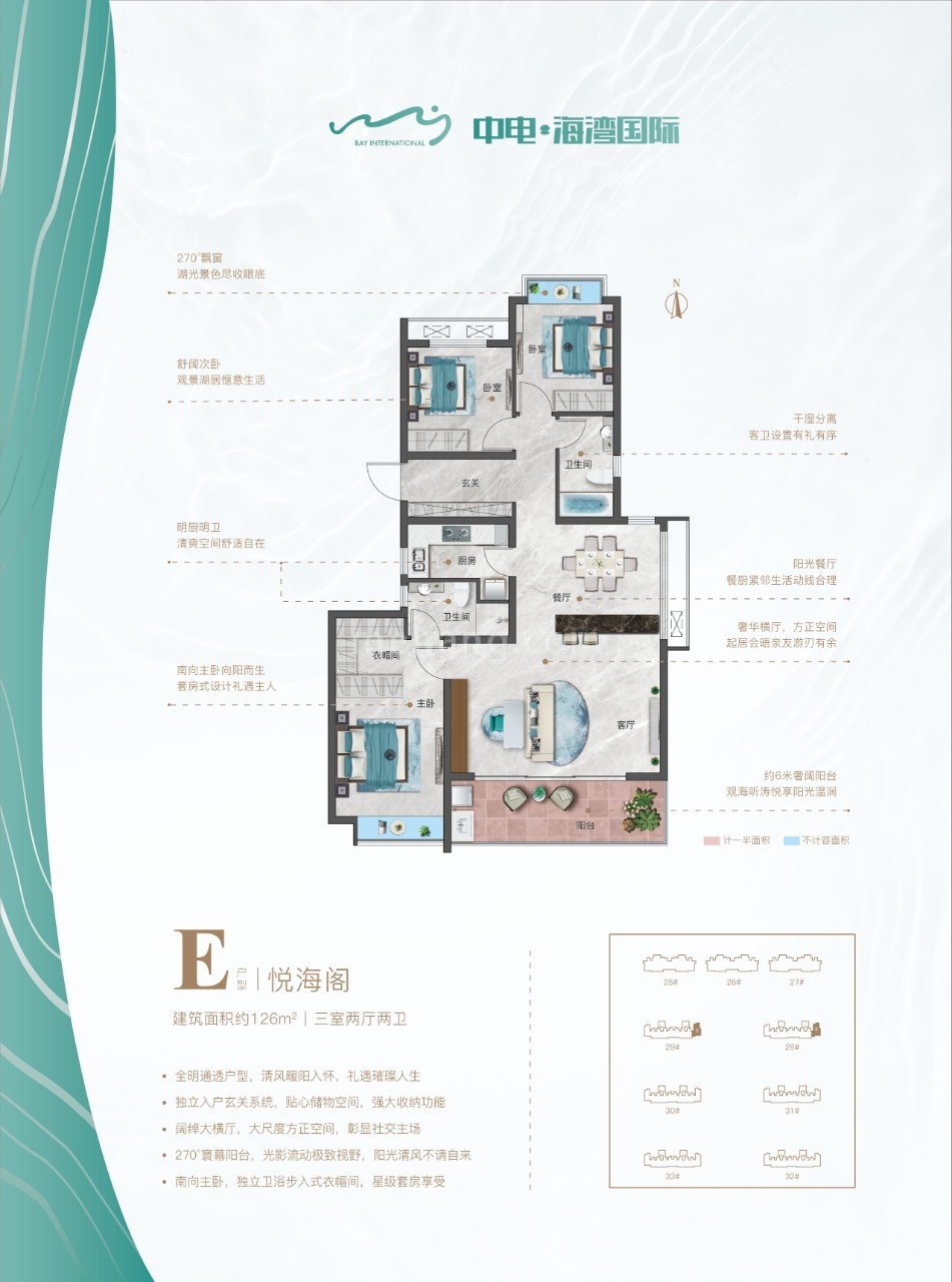 中电海湾国际高层 四期 E户型 建面126㎡ 三室两厅两卫