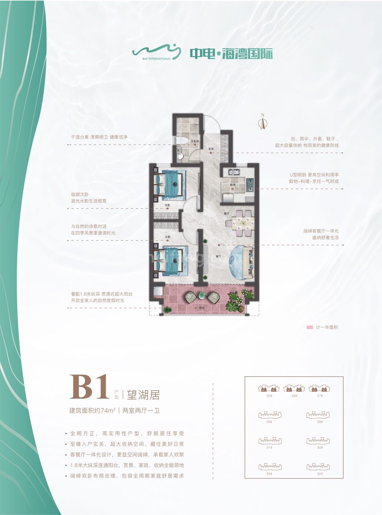中电海湾国际高层 四期 B1户型 望湖居 建面74㎡  两室两厅一卫