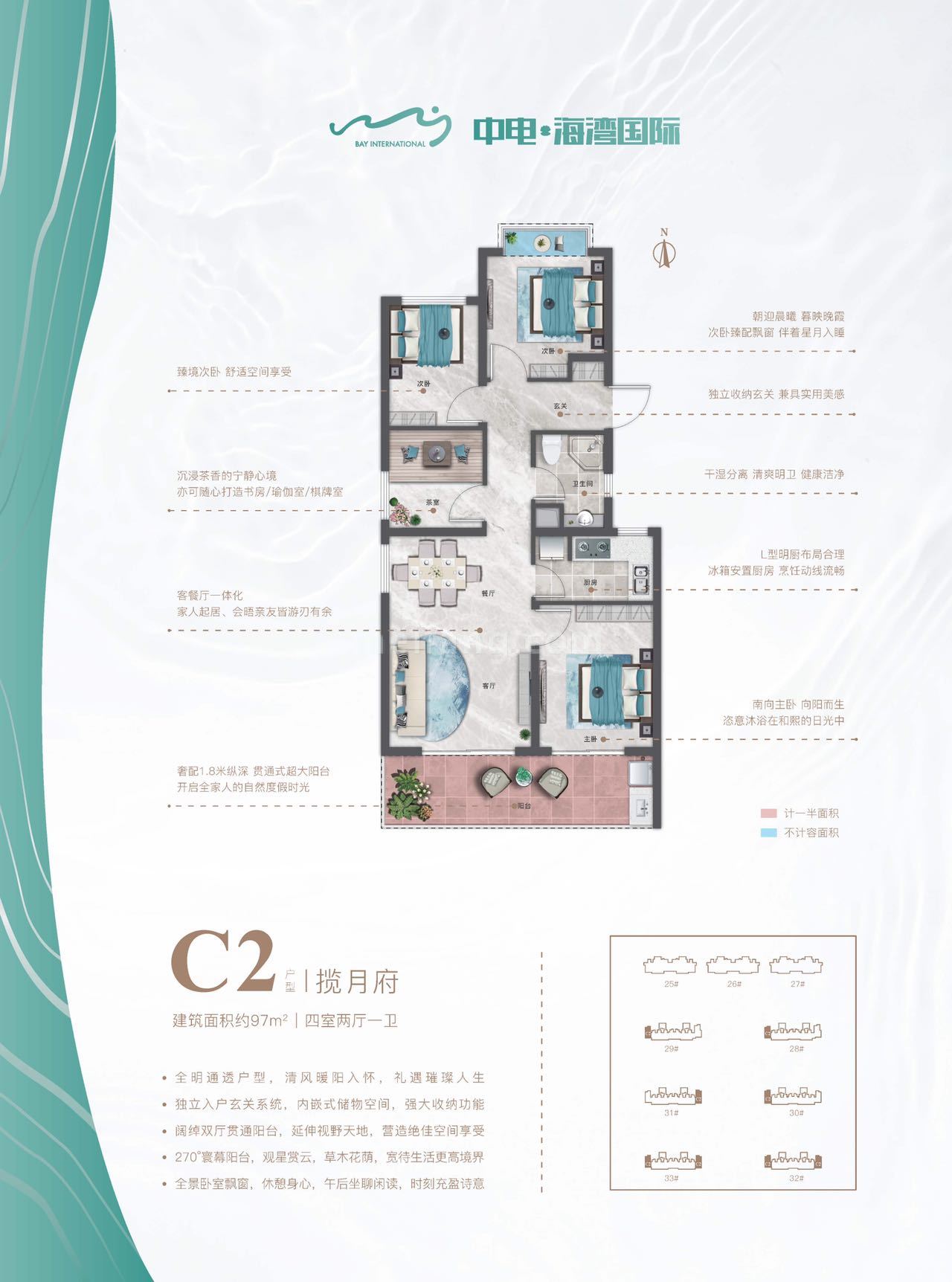 中电海湾国际高层 四期 C2户型 揽月府 建面97㎡ 四室两厅一卫